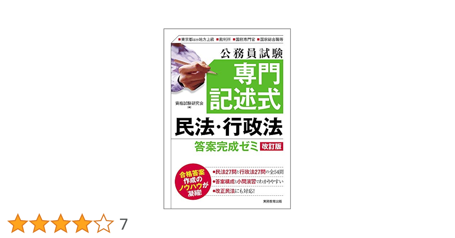 国際法・憲法・行政法・民法　専門記述試験問題集セット　TAC　国家公務員　総合職 国際法・憲法・行政法・民法 専門記述試験問題集セット TAC 国家